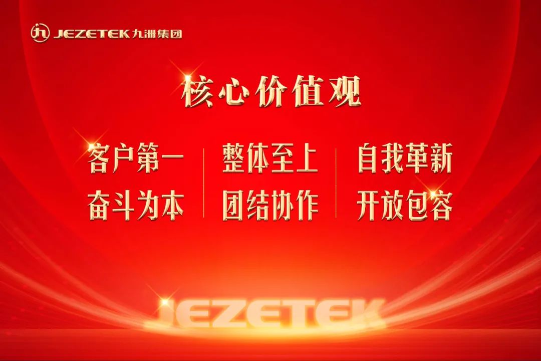 九洲企業(yè)文化核心價(jià)值觀來了，這些行為要求需要我們共同遵循！ 
